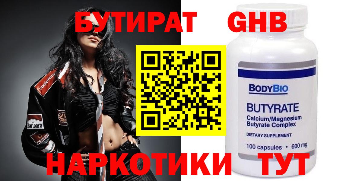 Бутират жидкий экстази Самара