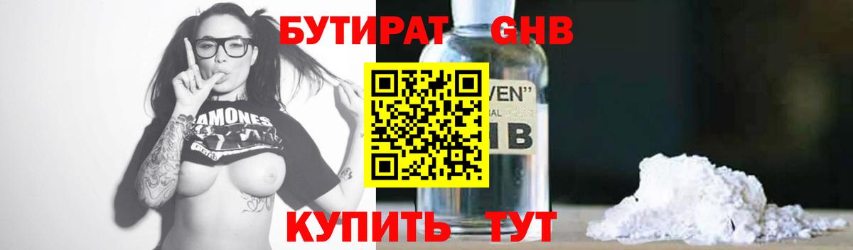 Самара  БУТИРАТ бутандиол  БУТИРАТ  Вход с VPN 