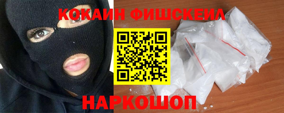 Cocaine FishScale Самара