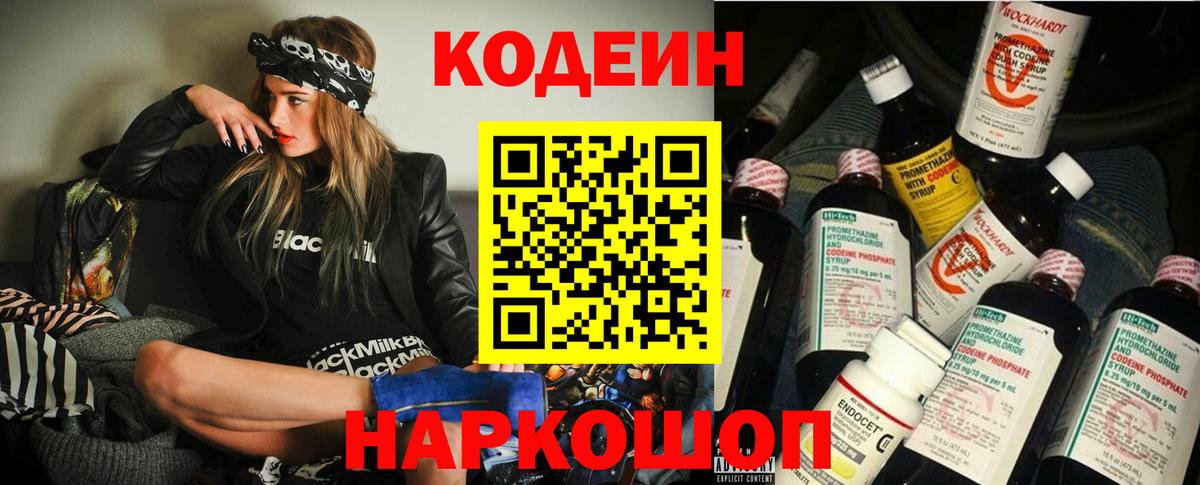 Самара  Codein напиток Lean (лин)  Кодеин напиток Lean (лин)  Вход с VPN 