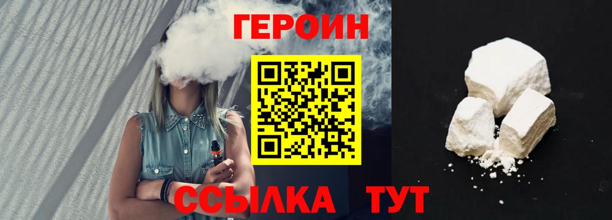 Героин VHQ Самара