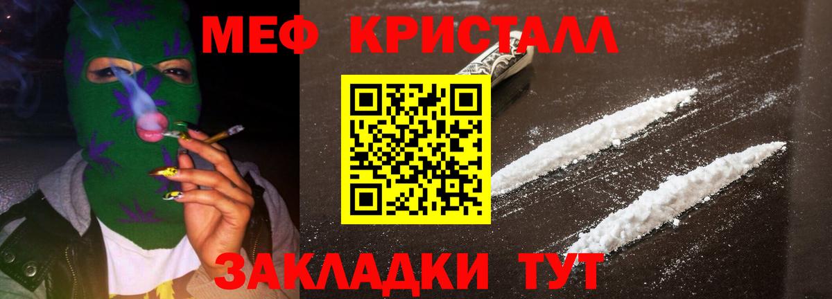 Меф кристаллы Самара